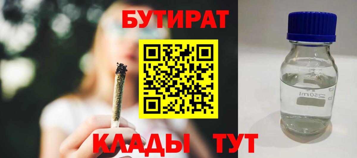 БУТИРАТ GHB  Вход с VPN  Арсеньев 
