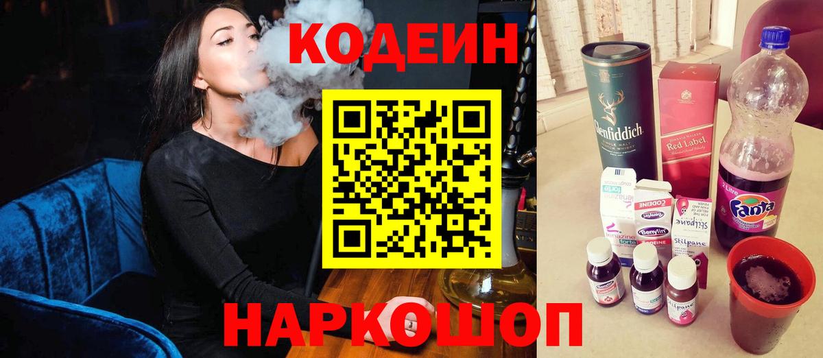 Арсеньев  Кодеиновый сироп Lean напиток Lean (лин)  Codein напиток Lean (лин)  Вход с VPN 