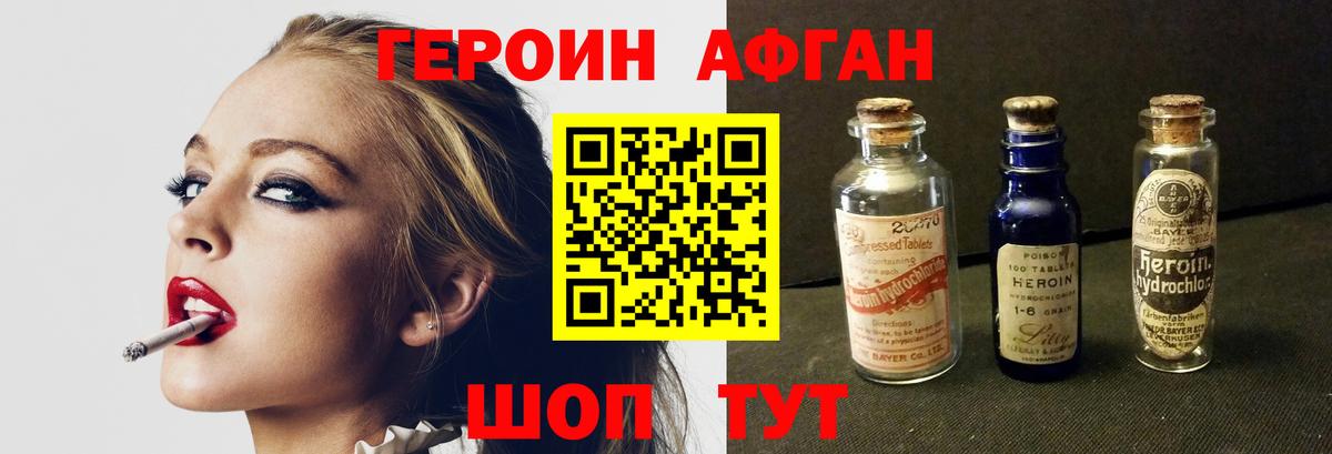 Героин афганец  Вход с VPN  Арсеньев 